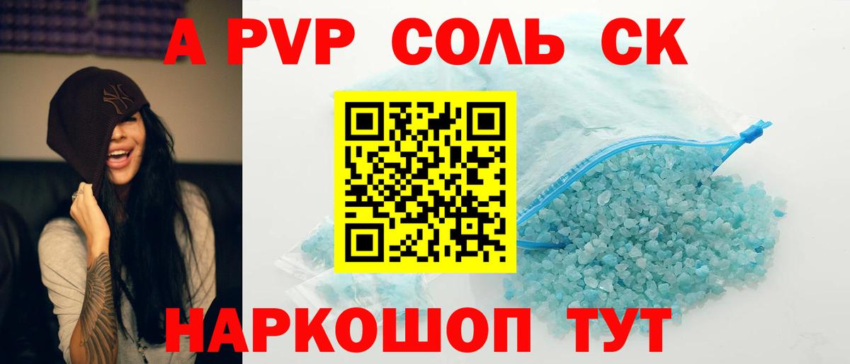 A-PVP Соль  А ПВП VHQ  Каспийск  купить наркоту  Альфа ПВП  Alpha PVP Crystall  Вход с VPN 