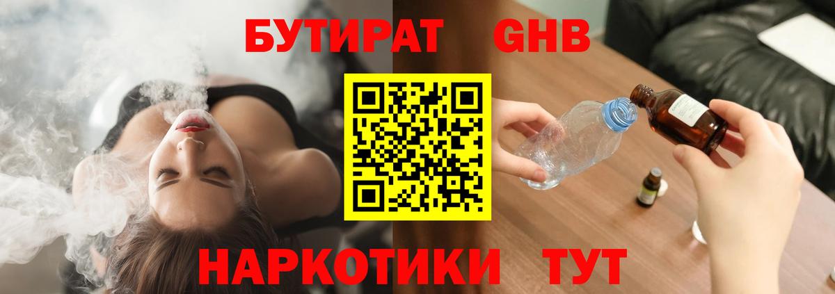 БУТИРАТ  Вход с VPN  Каспийск  БУТИРАТ оксибутират 