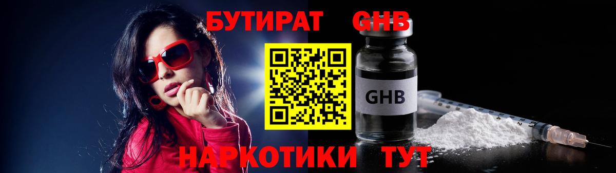 БУТИРАТ BDO Каспийск